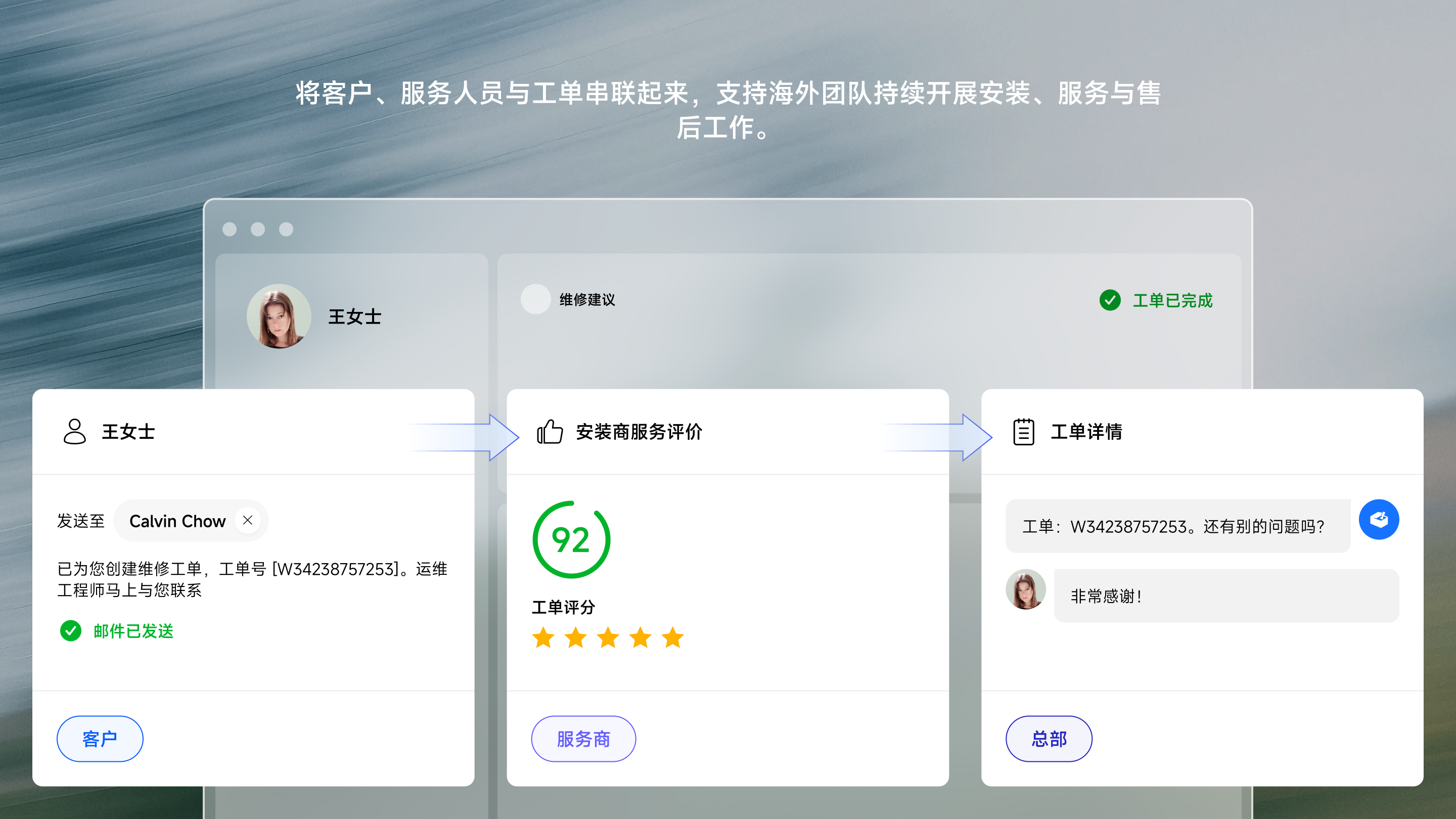 经销商平台连接客户、服务团队与工单,支撑多市场安装与售后